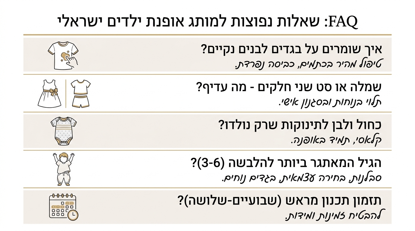 שאלות נפוצות על בגדי יום העצמאות לילדים ולפעוטות עם תשובות מעשיות