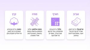 מדריך לבחירת בדים איכותיים לילדים: כל מה שחשוב לדעת על נוחות וסטייל