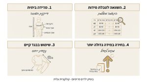 סטים לילדים איך לבחור: המדריך המלא לסטייל ונוחות מנצחת