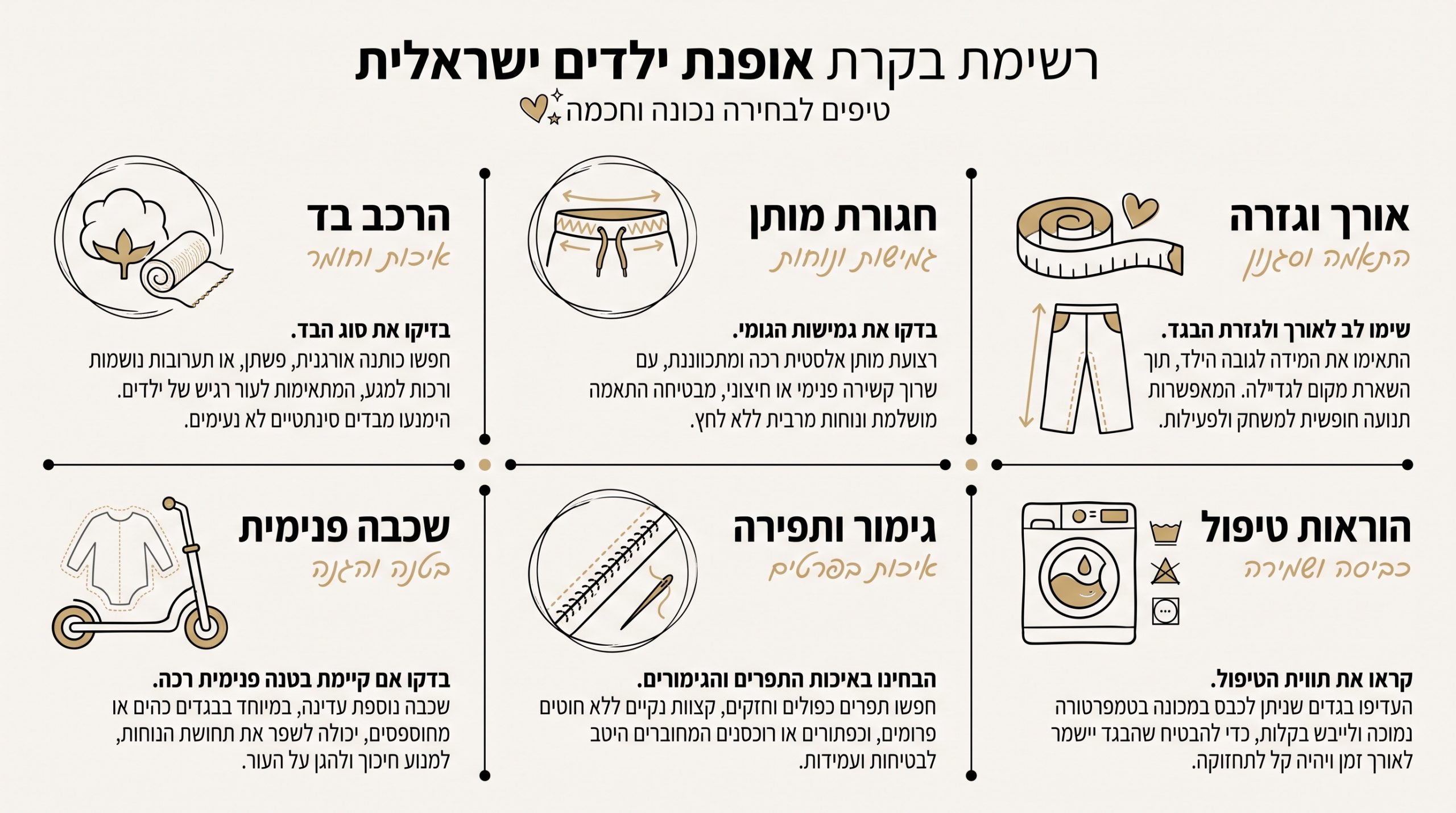 צ'ק ליסט של דברים שחשוב לבדוק לפני הוספת חצאית לעגלת הקניות