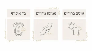 איך לבחור בגדי קיץ נוחים ילדים: המדריך המלא לעונה החמה